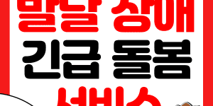 발달장애인 긴급돌봄 서비스 썸네일