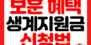 보훈대상자 혜택
