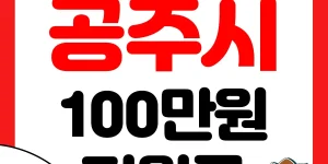 건강관리 비용 지원 썸네일