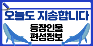 오늘도지송합니다 썸네일