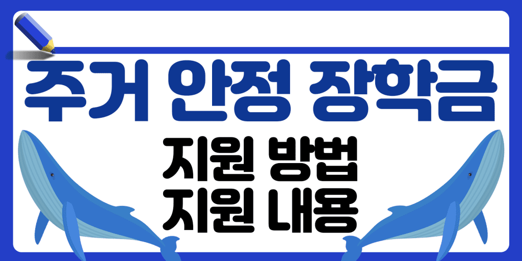 주거안정지원금 지원