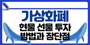비트코인 현물